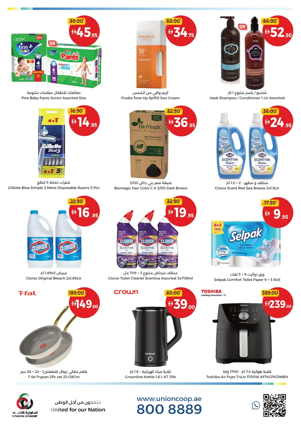 Union Coop UAE Weekly Offers | Ends Sunday