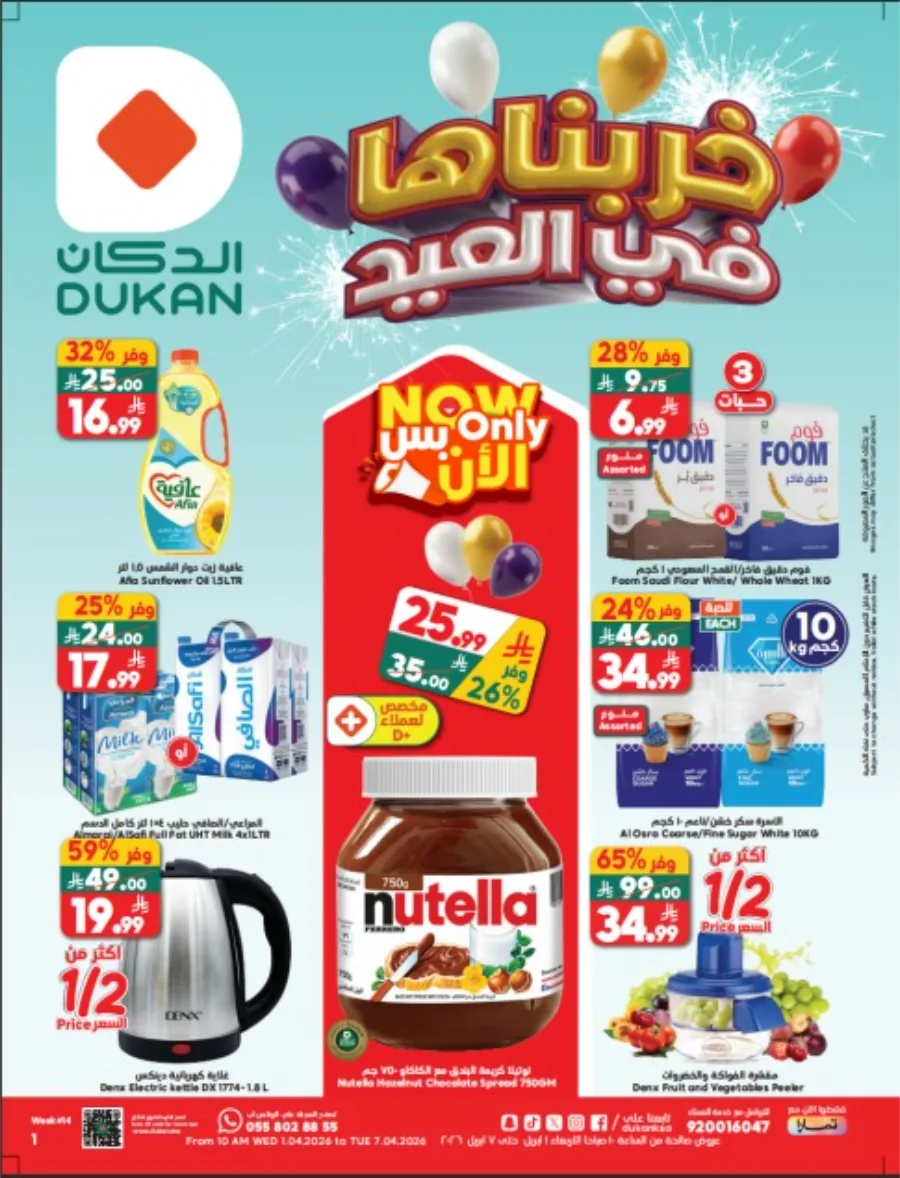 Dukan Saudi Arabia Eid Deals | Ends Tuesday