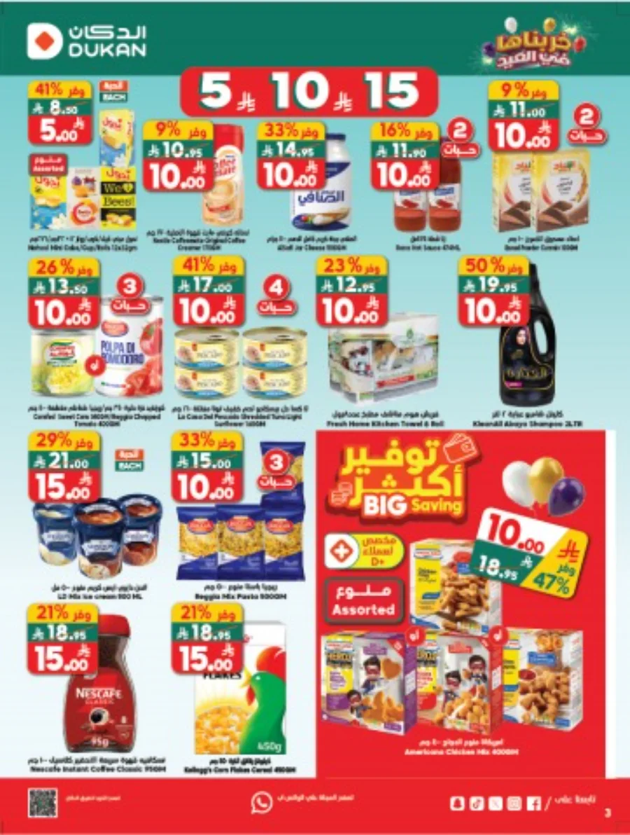 Dukan Saudi Arabia Eid Deals | Ends Tuesday