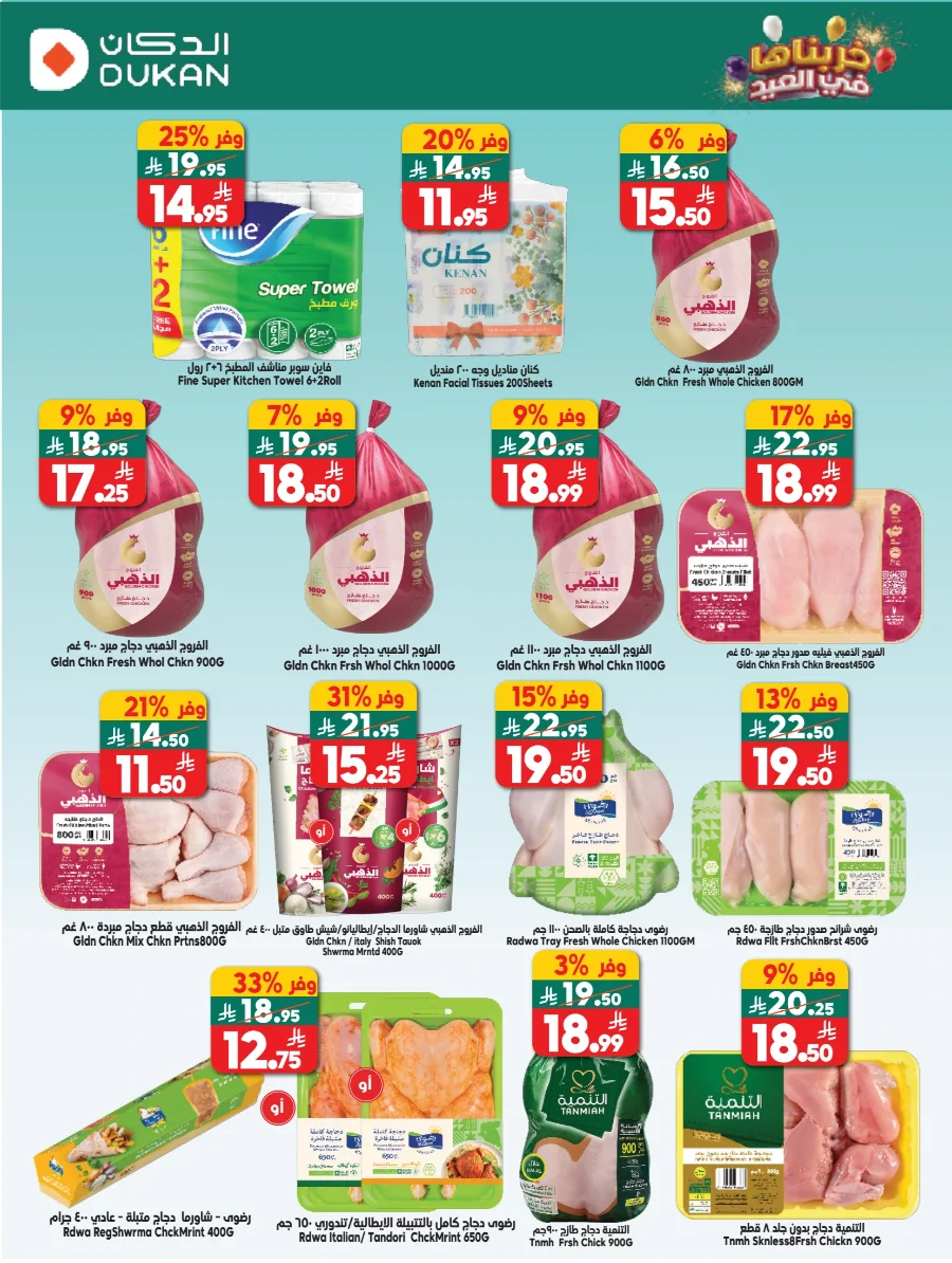 Dukan Saudi Arabia Eid Deals | Ends Tuesday