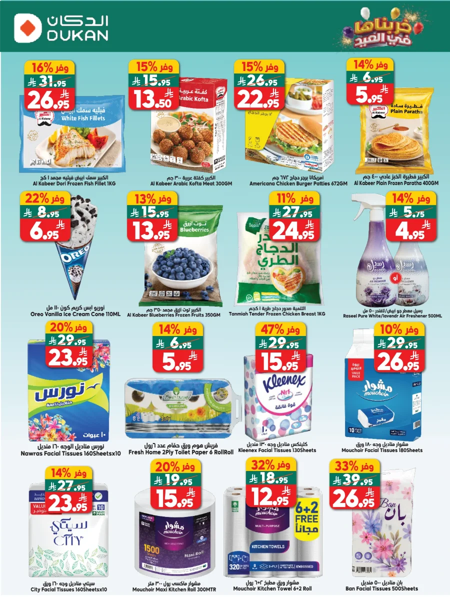 Dukan Saudi Arabia Eid Deals | Ends Tuesday