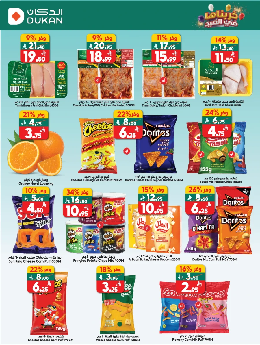 Dukan Saudi Arabia Eid Deals | Ends Tuesday