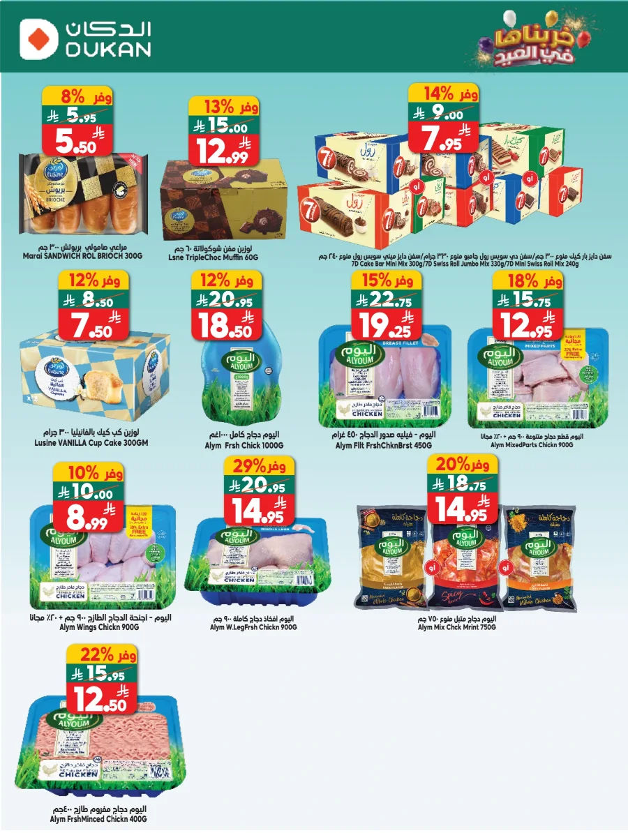 Dukan Saudi Arabia Eid Deals | Ends Tuesday