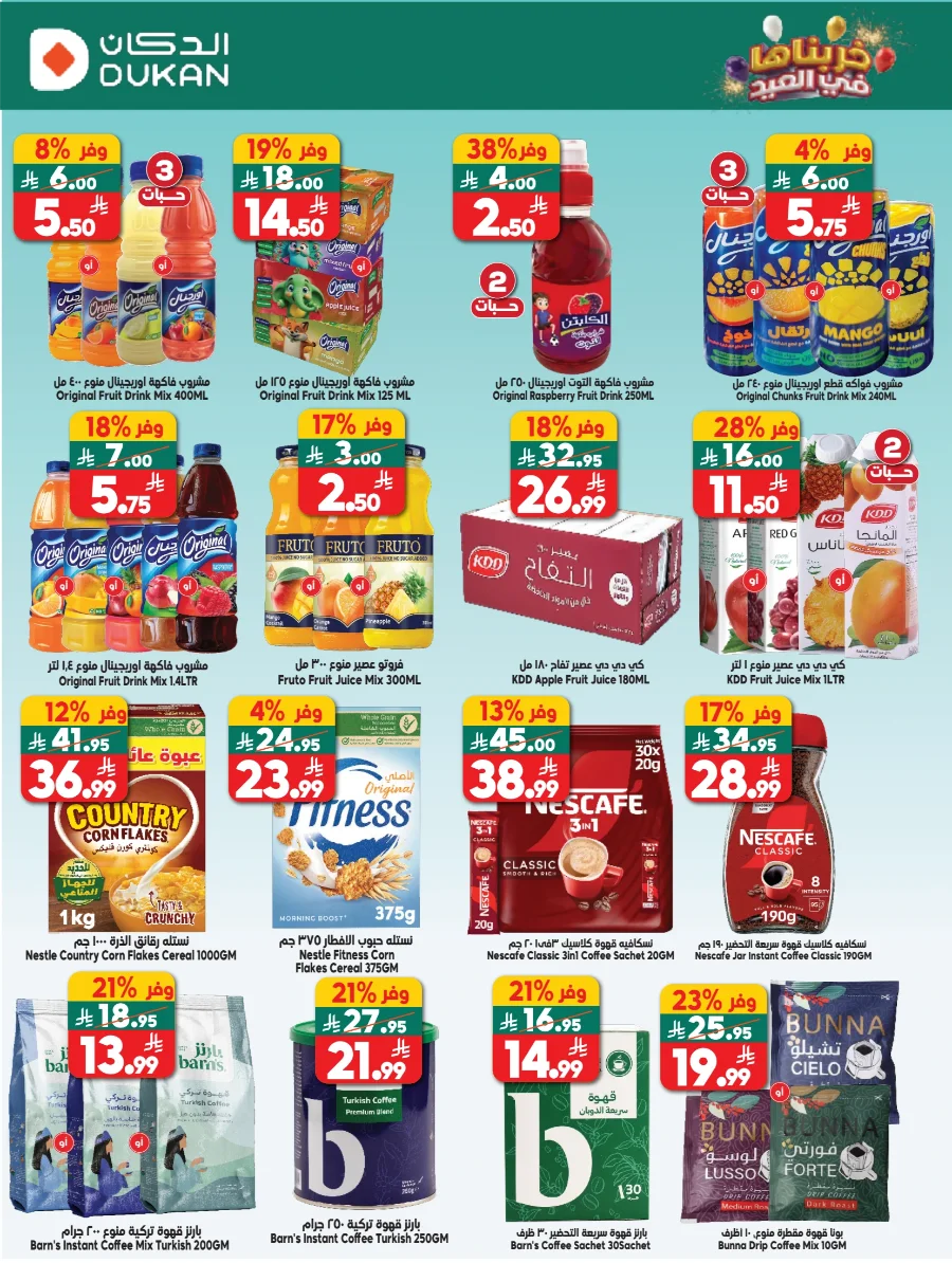 Dukan Saudi Arabia Eid Deals | Ends Tuesday