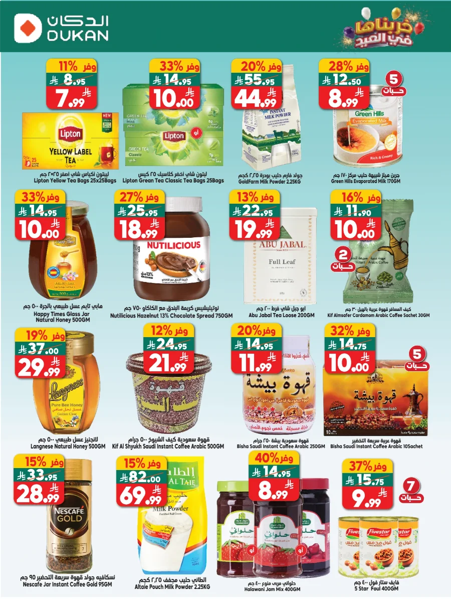 Dukan Saudi Arabia Eid Deals | Ends Tuesday