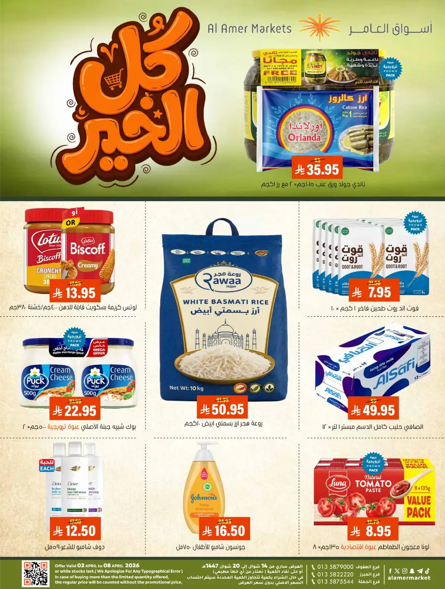 Al Amer Markets KSA Weekly Deals | Ends Wednesday