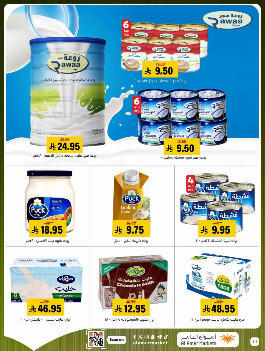 Al Amer Markets KSA Weekly Deals | Ends Wednesday