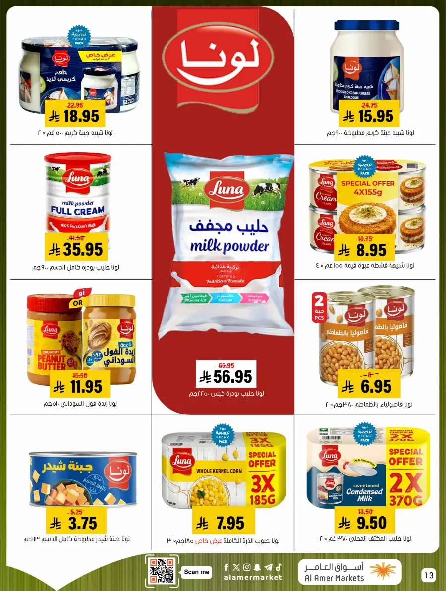 Al Amer Markets KSA Weekly Deals | Ends Wednesday