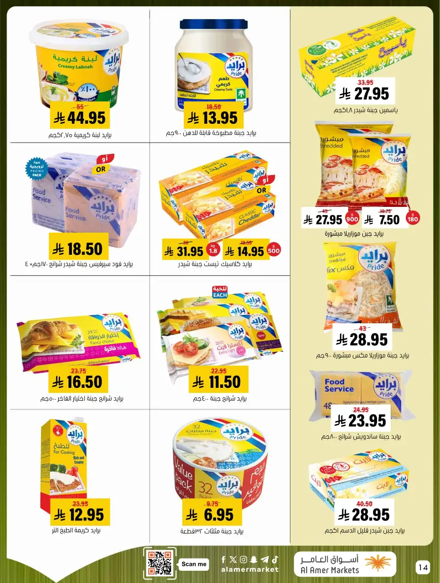 Al Amer Markets KSA Weekly Deals | Ends Wednesday