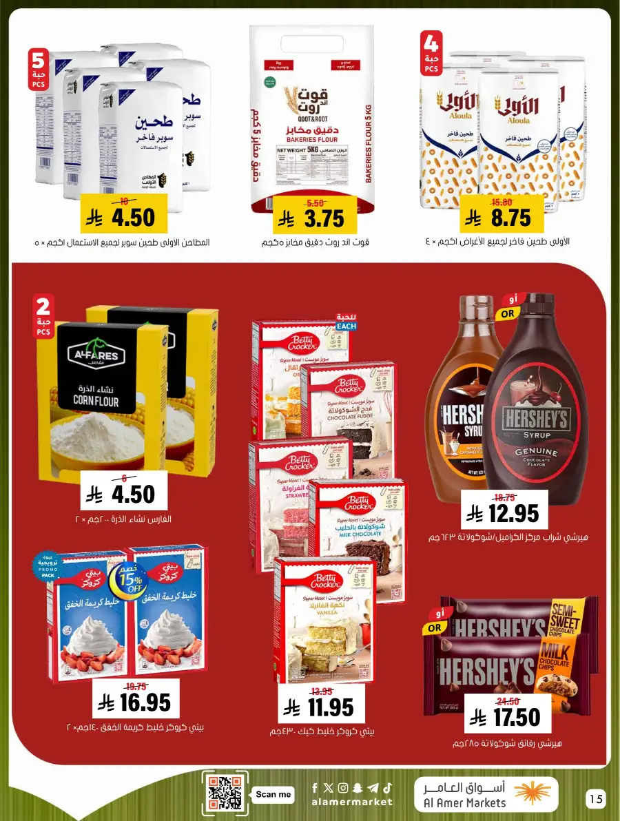 Al Amer Markets KSA Weekly Deals | Ends Wednesday