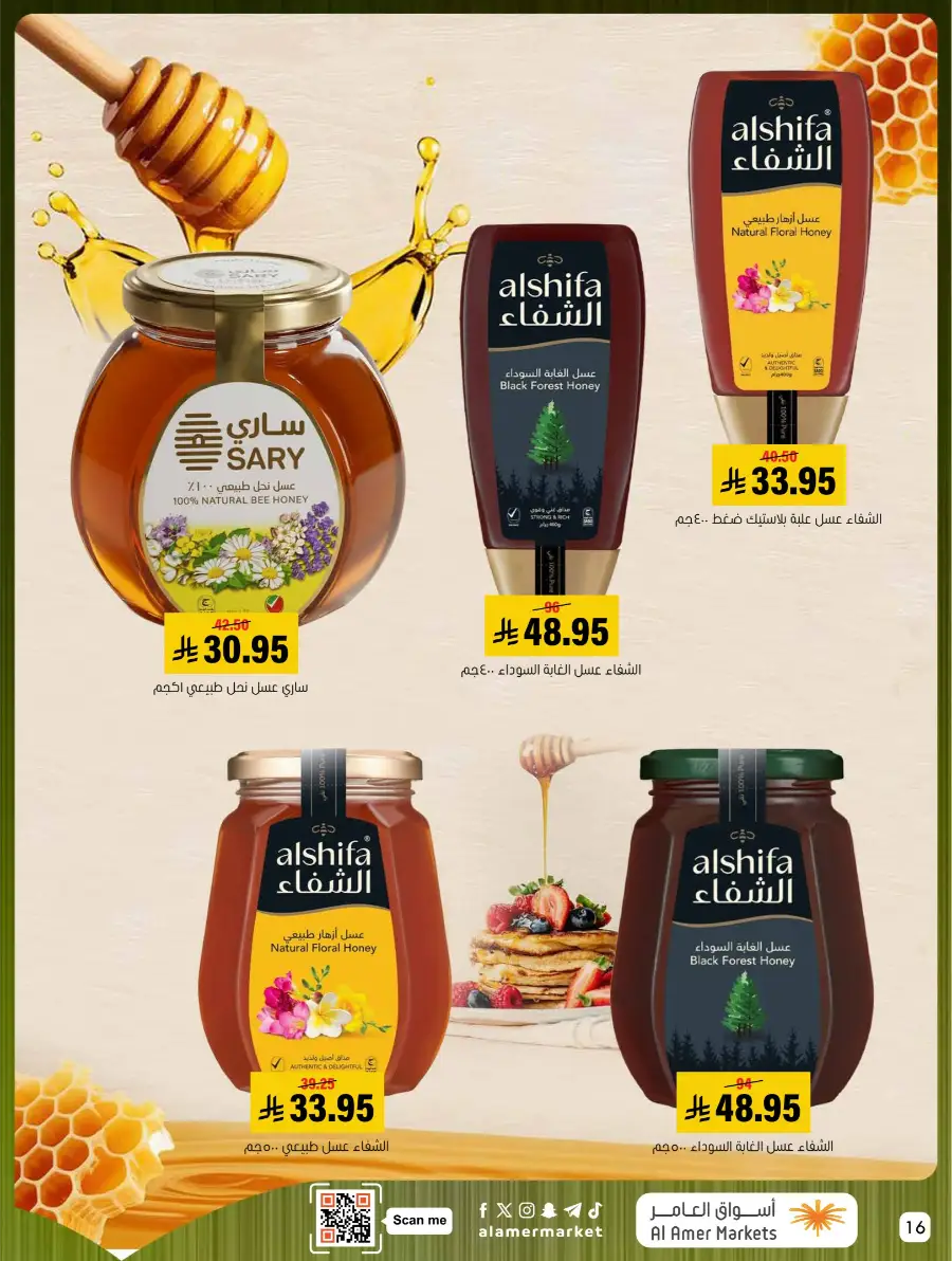 Al Amer Markets KSA Weekly Deals | Ends Wednesday