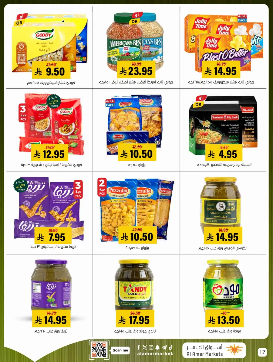 Al Amer Markets KSA Weekly Deals | Ends Wednesday