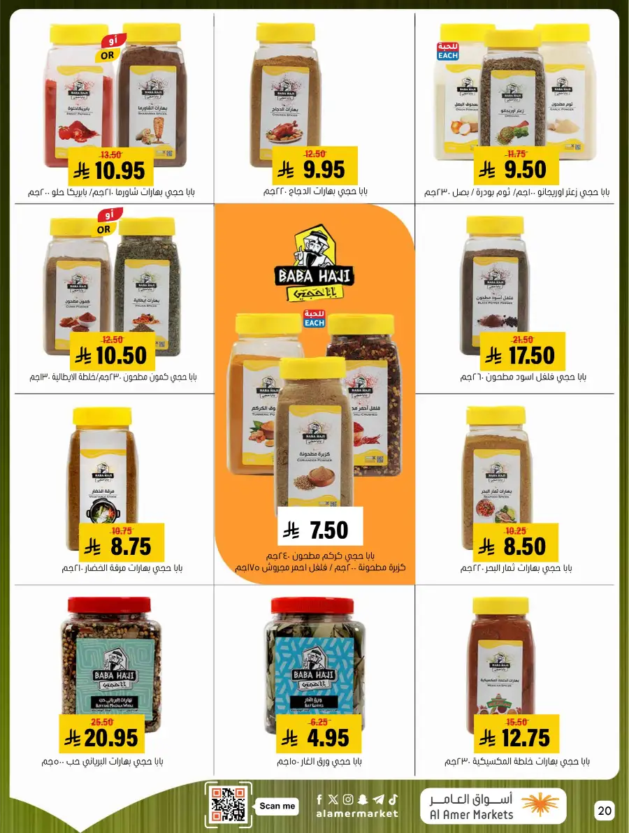 Al Amer Markets KSA Weekly Deals | Ends Wednesday