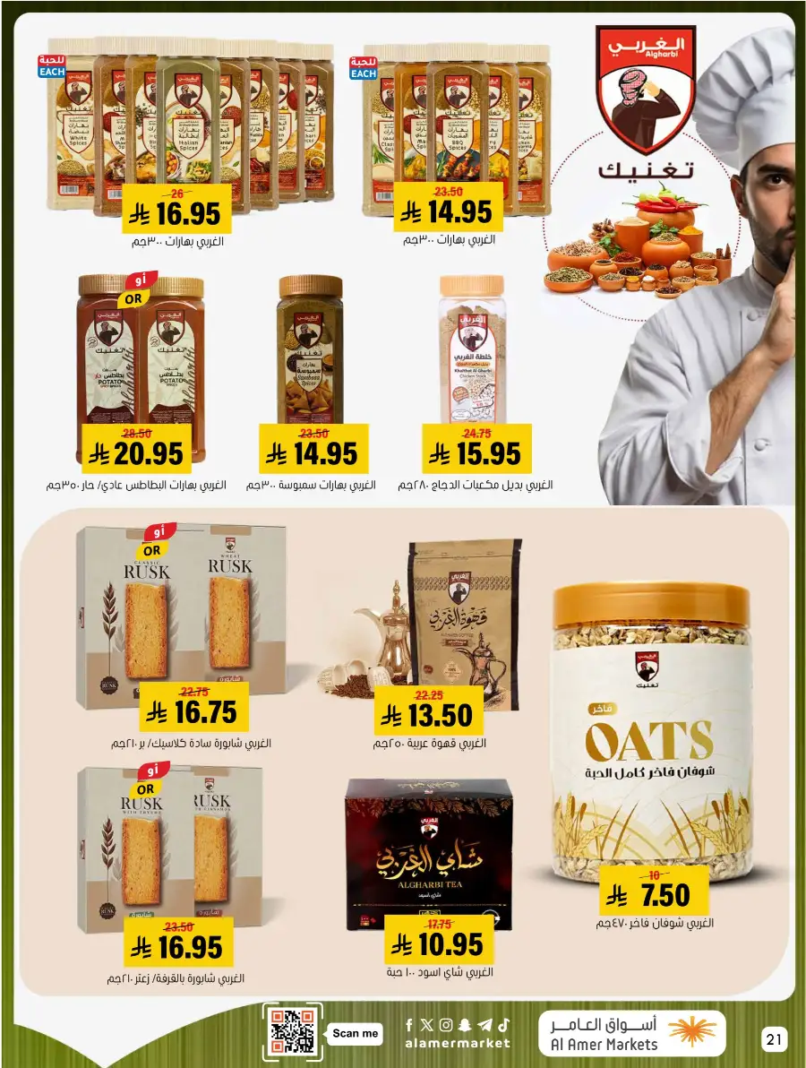 Al Amer Markets KSA Weekly Deals | Ends Wednesday