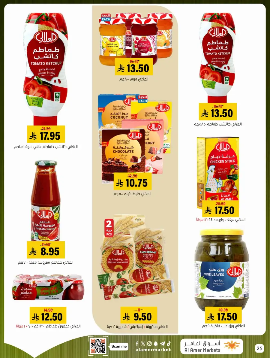 Al Amer Markets KSA Weekly Deals | Ends Wednesday