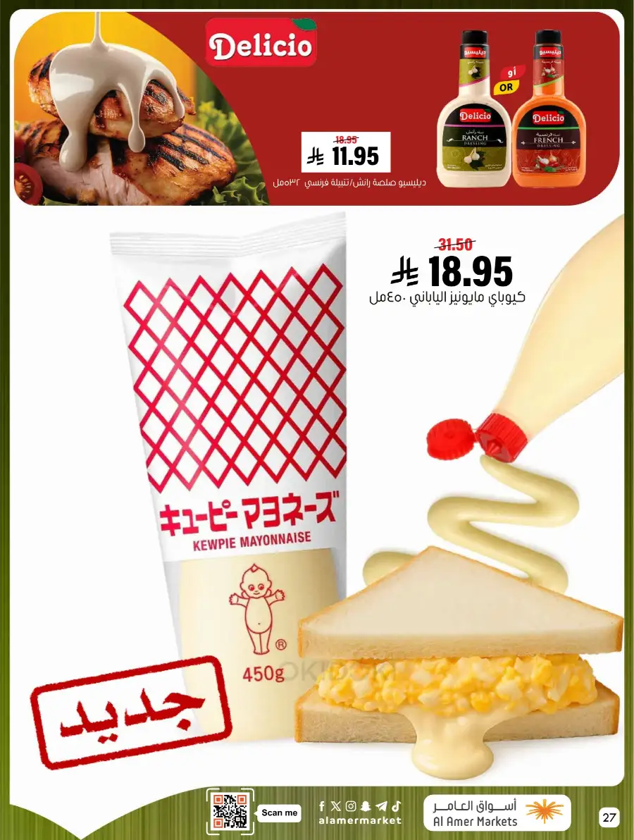 Al Amer Markets KSA Weekly Deals | Ends Wednesday