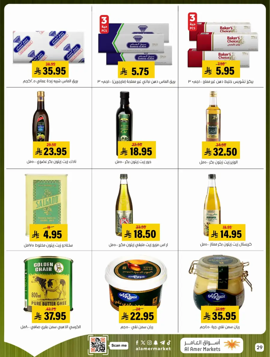 Al Amer Markets KSA Weekly Deals | Ends Wednesday