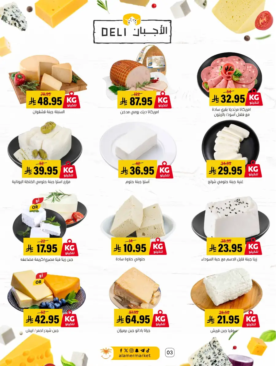 Al Amer Markets KSA Weekly Deals | Ends Wednesday