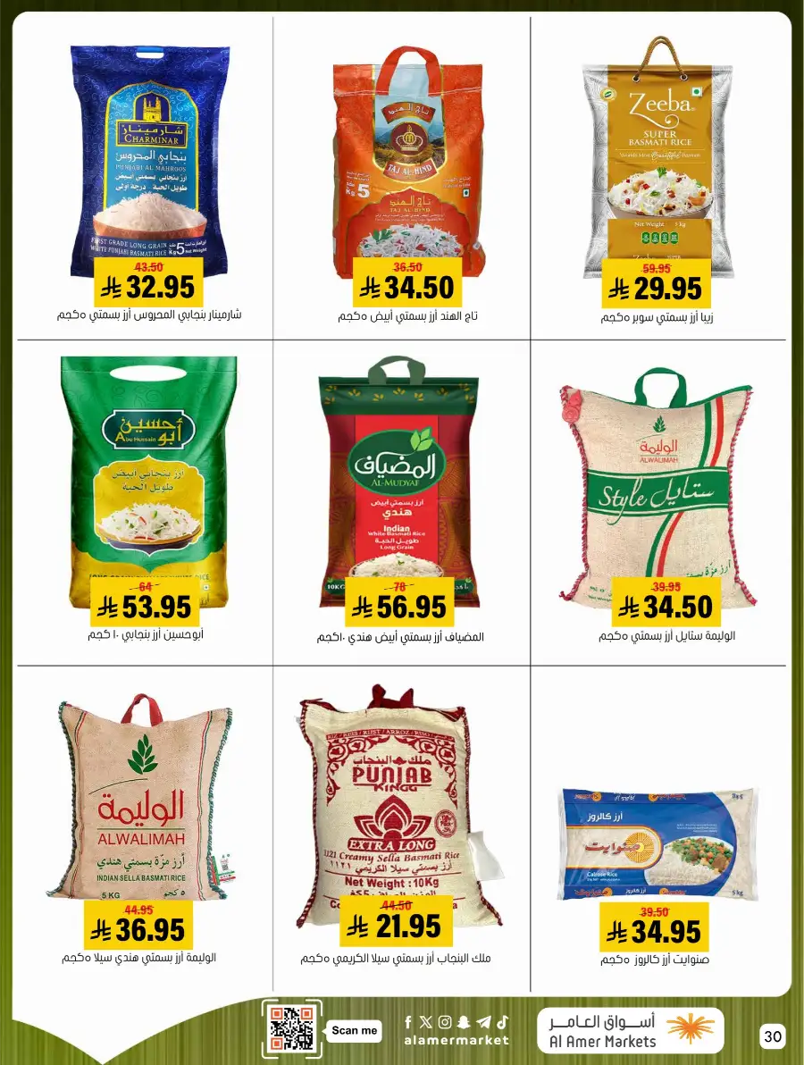 Al Amer Markets KSA Weekly Deals | Ends Wednesday