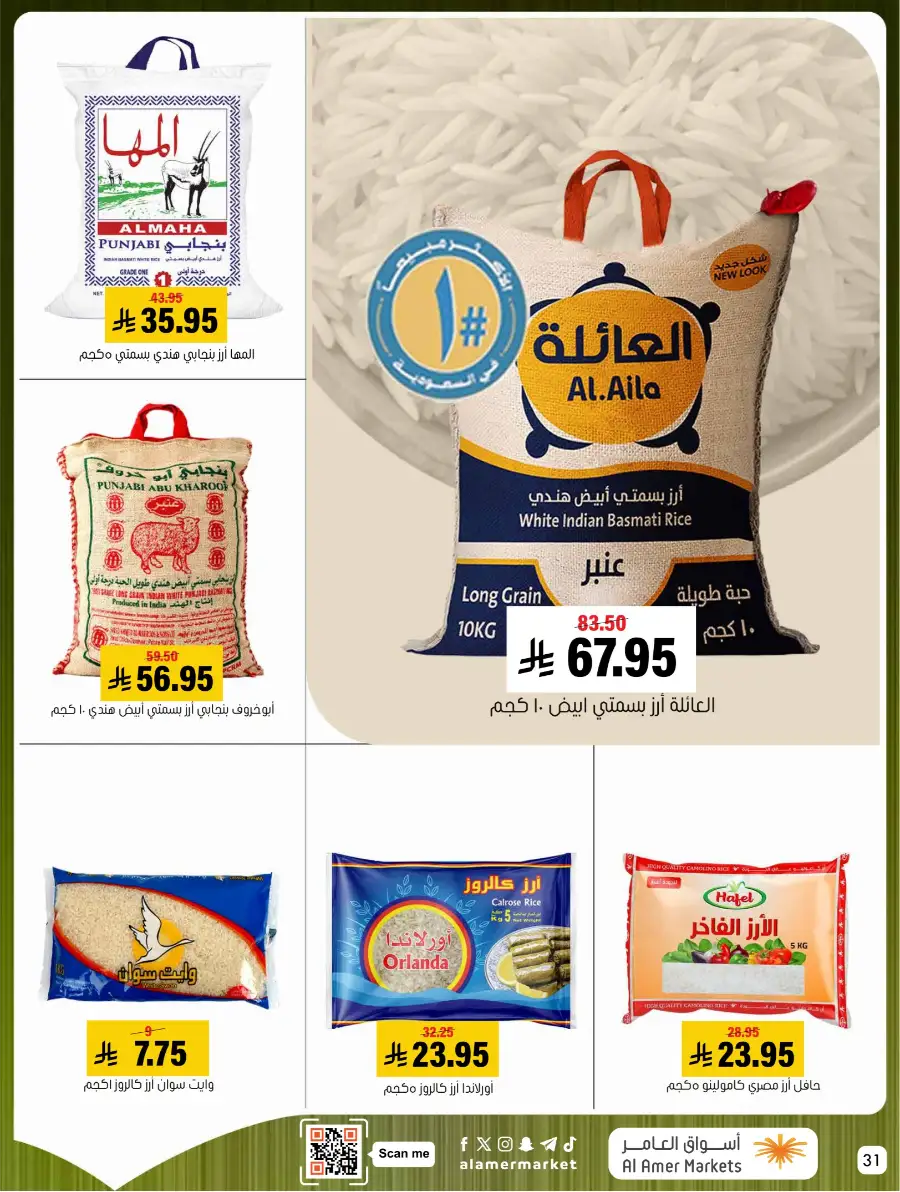 Al Amer Markets KSA Weekly Deals | Ends Wednesday