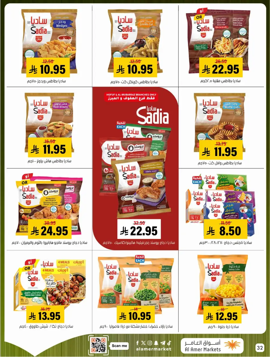 Al Amer Markets KSA Weekly Deals | Ends Wednesday