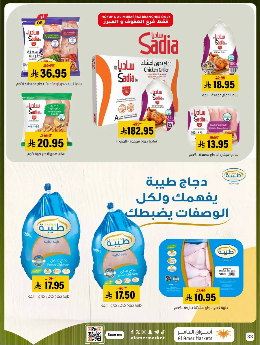 Al Amer Markets KSA Weekly Deals | Ends Wednesday