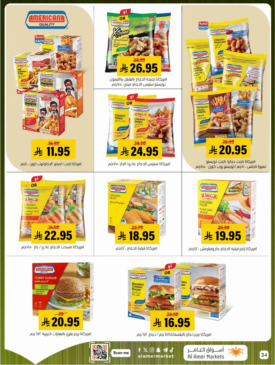 Al Amer Markets KSA Weekly Deals | Ends Wednesday
