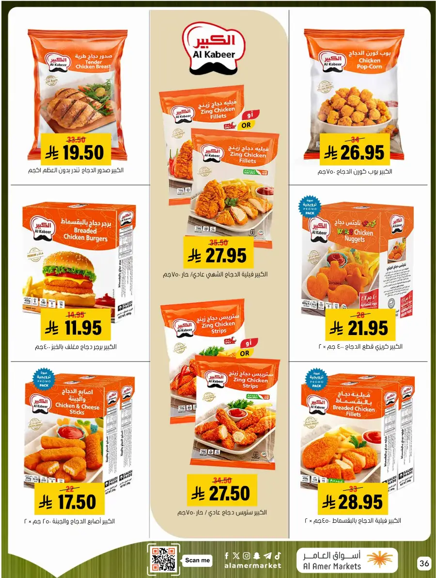 Al Amer Markets KSA Weekly Deals | Ends Wednesday