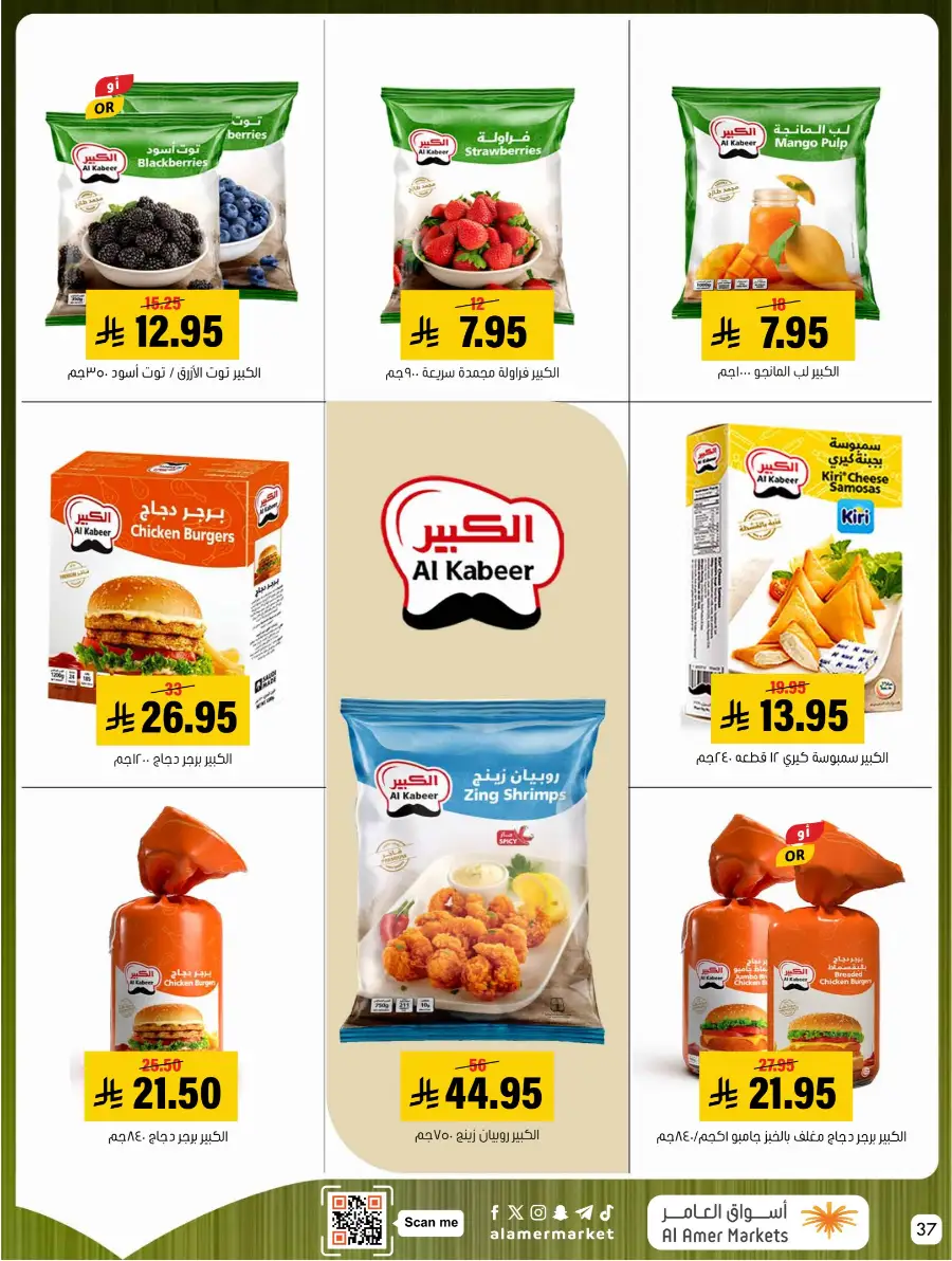 Al Amer Markets KSA Weekly Deals | Ends Wednesday