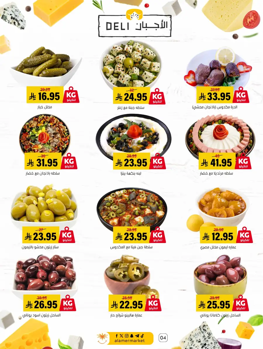 Al Amer Markets KSA Weekly Deals | Ends Wednesday