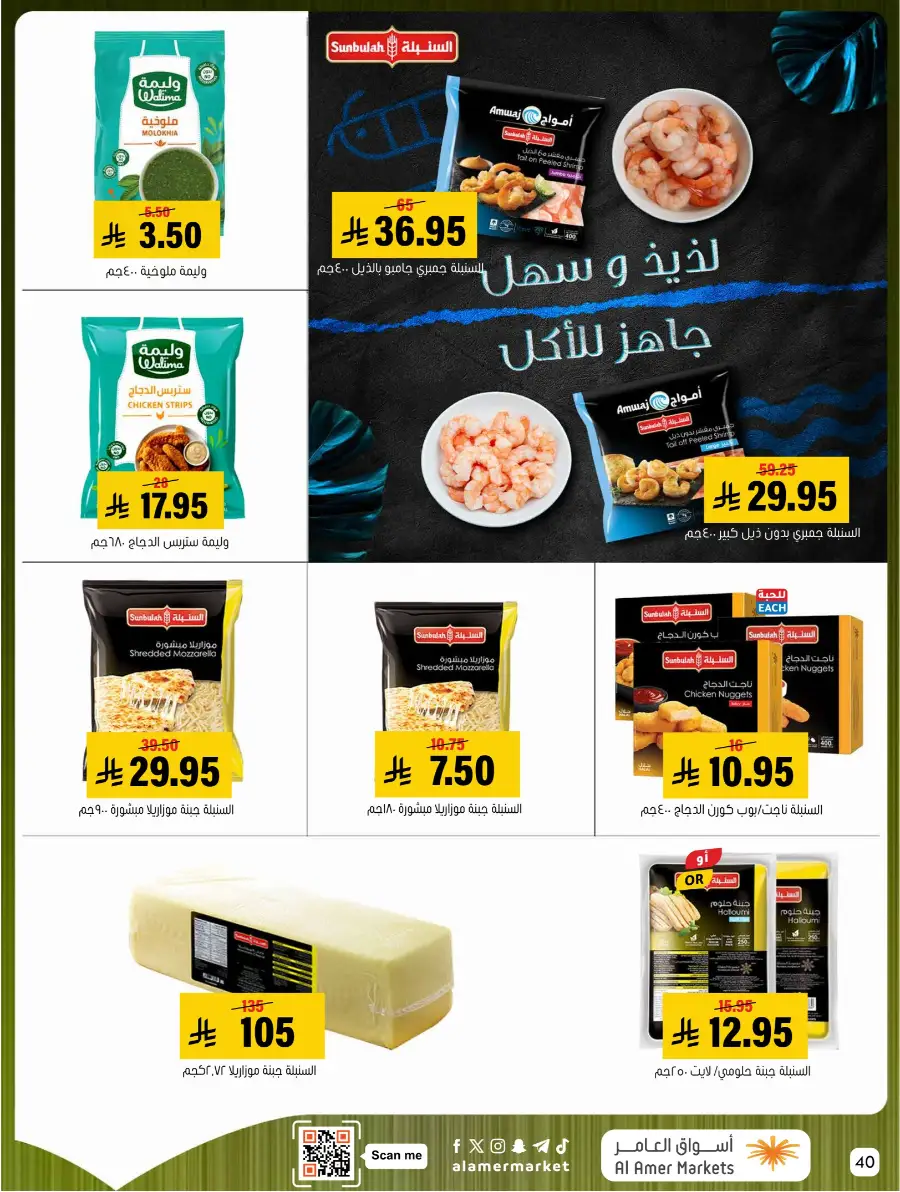 Al Amer Markets KSA Weekly Deals | Ends Wednesday
