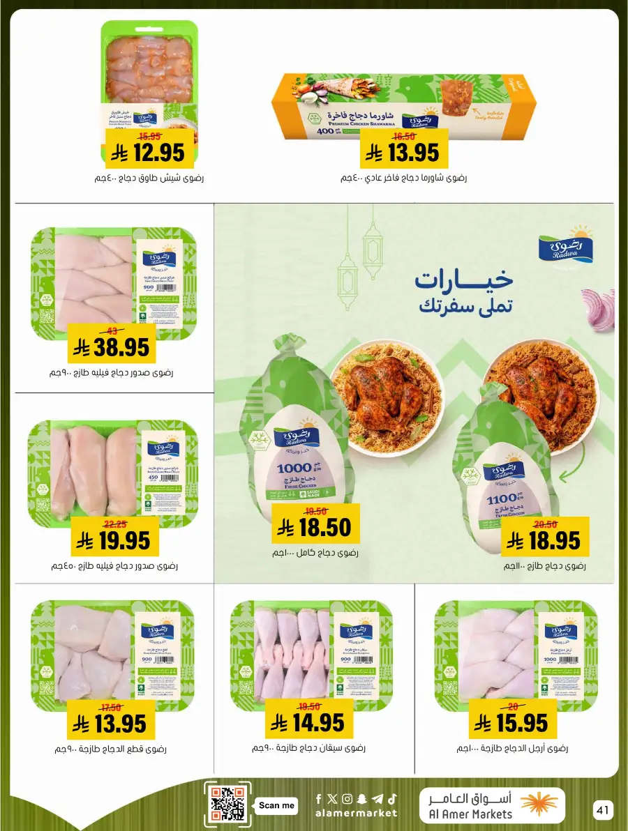 Al Amer Markets KSA Weekly Deals | Ends Wednesday