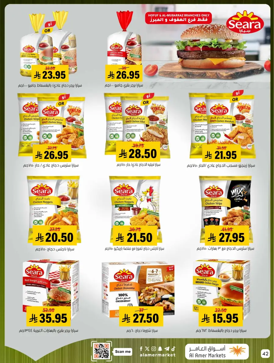 Al Amer Markets KSA Weekly Deals | Ends Wednesday