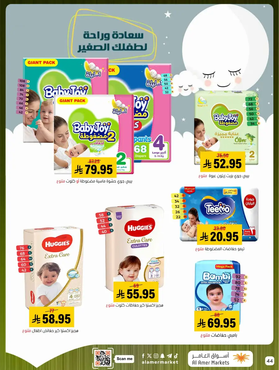 Al Amer Markets KSA Weekly Deals | Ends Wednesday