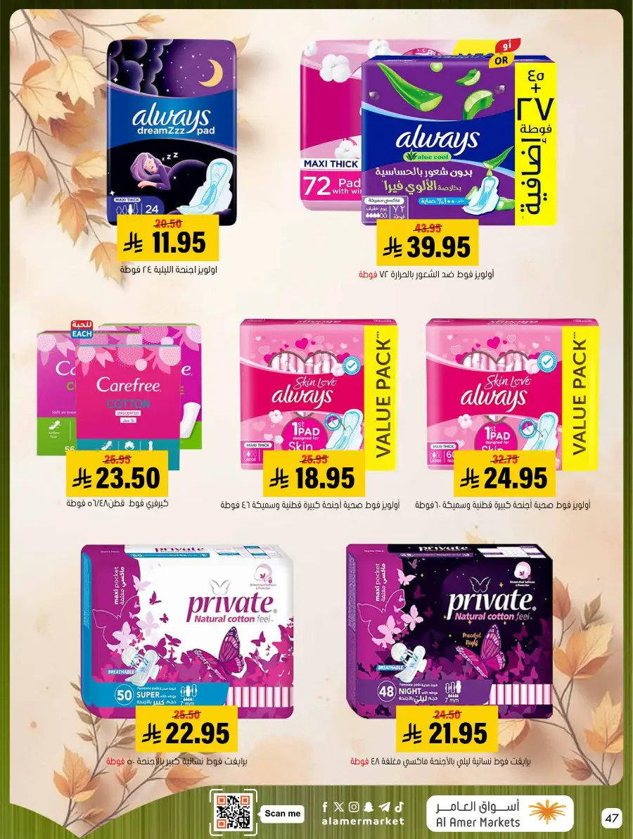Al Amer Markets KSA Weekly Deals | Ends Wednesday