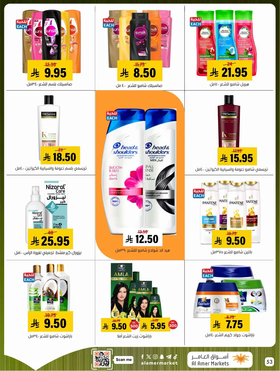 Al Amer Markets KSA Weekly Deals | Ends Wednesday