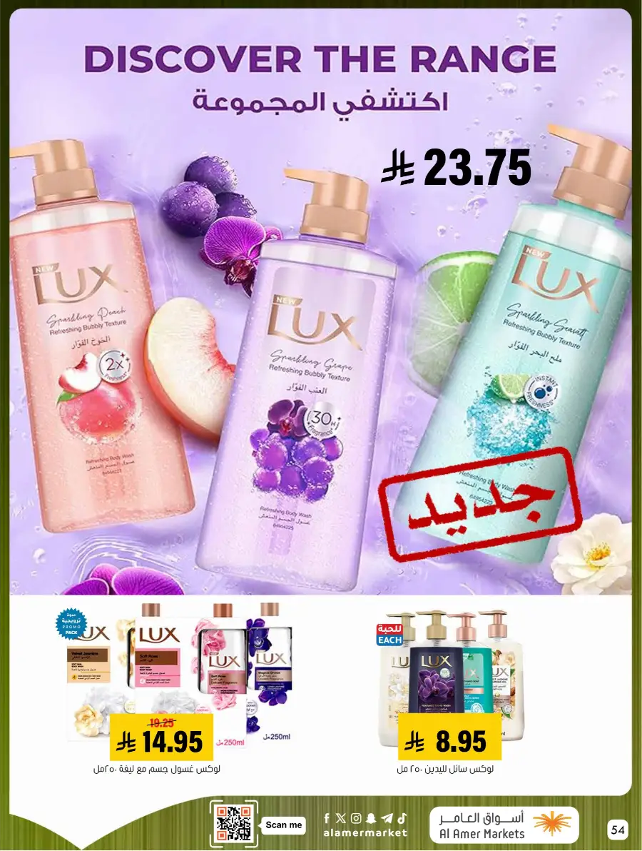 Al Amer Markets KSA Weekly Deals | Ends Wednesday