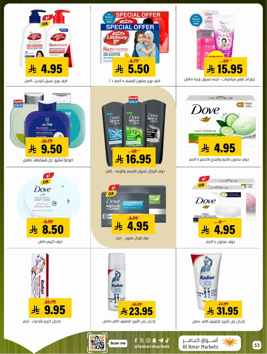 Al Amer Markets KSA Weekly Deals | Ends Wednesday