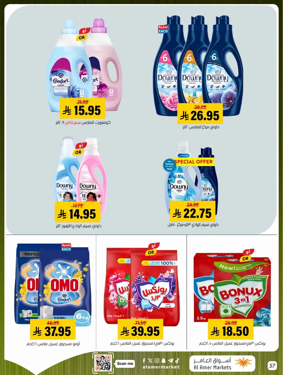 Al Amer Markets KSA Weekly Deals | Ends Wednesday
