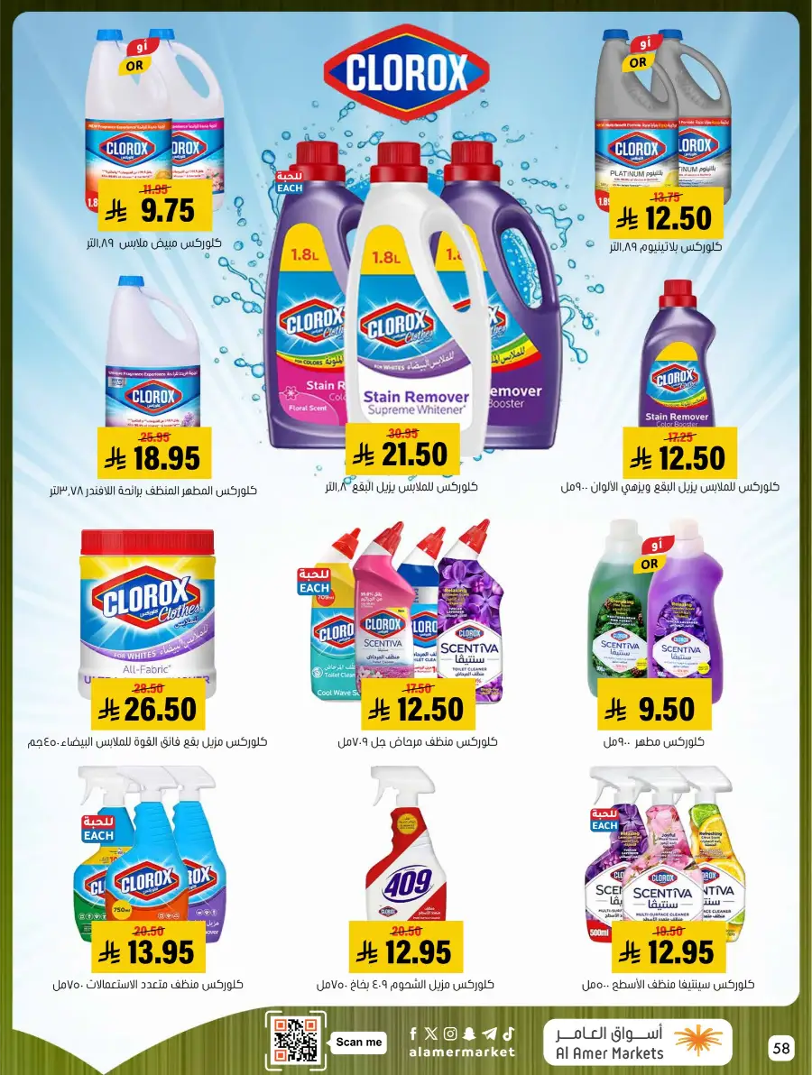 Al Amer Markets KSA Weekly Deals | Ends Wednesday