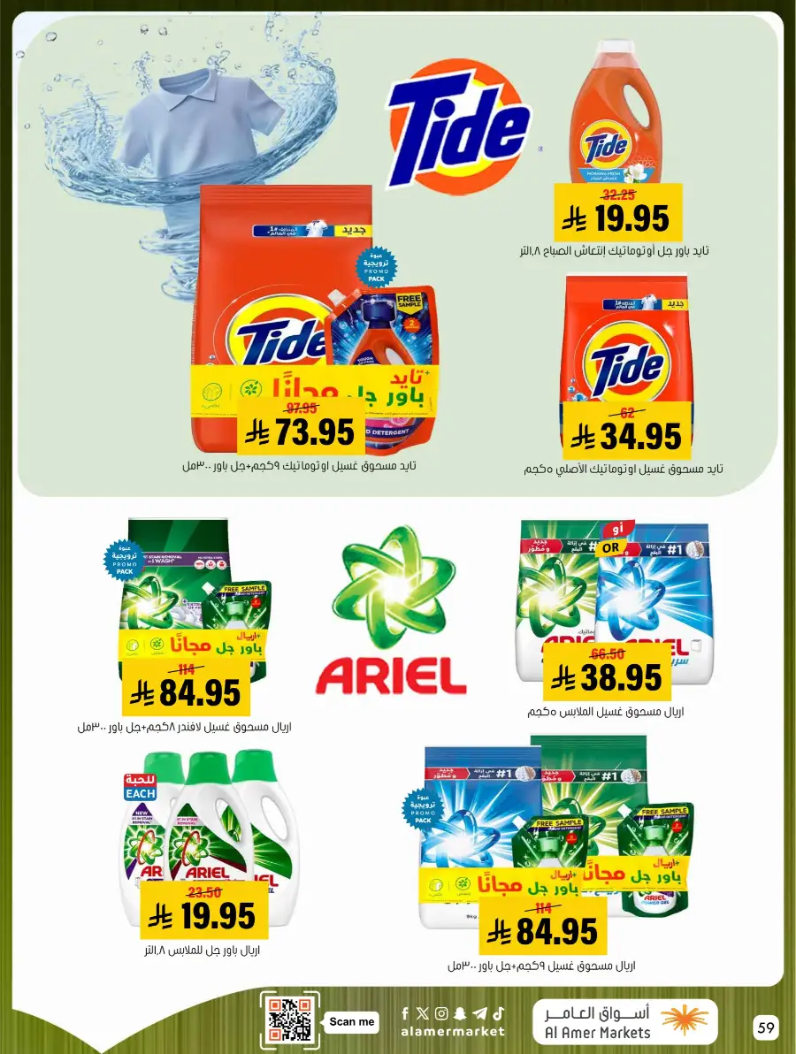 Al Amer Markets KSA Weekly Deals | Ends Wednesday