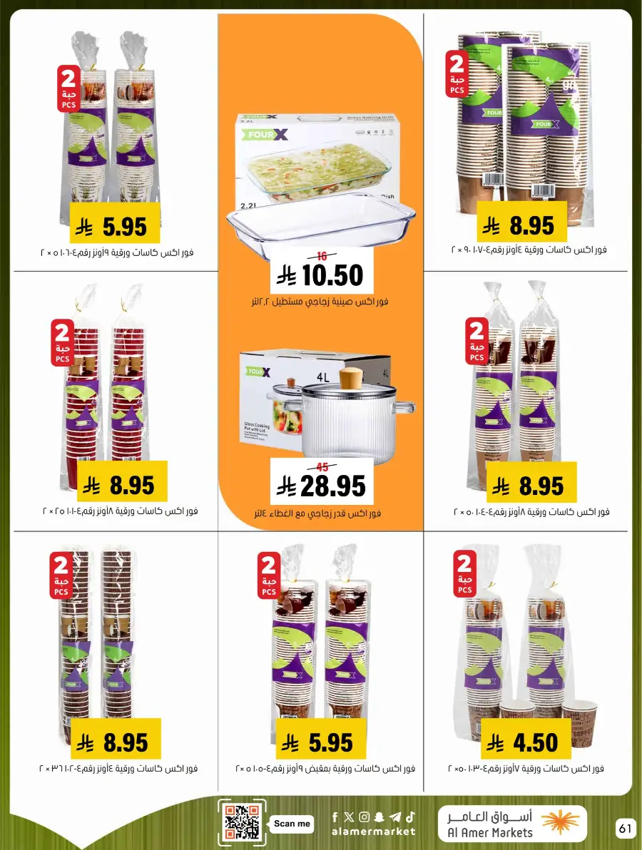 Al Amer Markets KSA Weekly Deals | Ends Wednesday