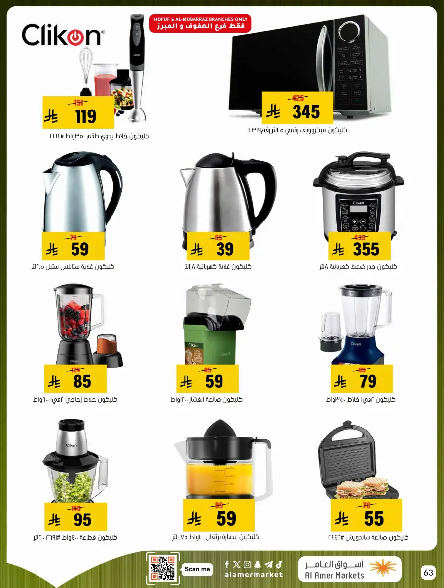 Al Amer Markets KSA Weekly Deals | Ends Wednesday