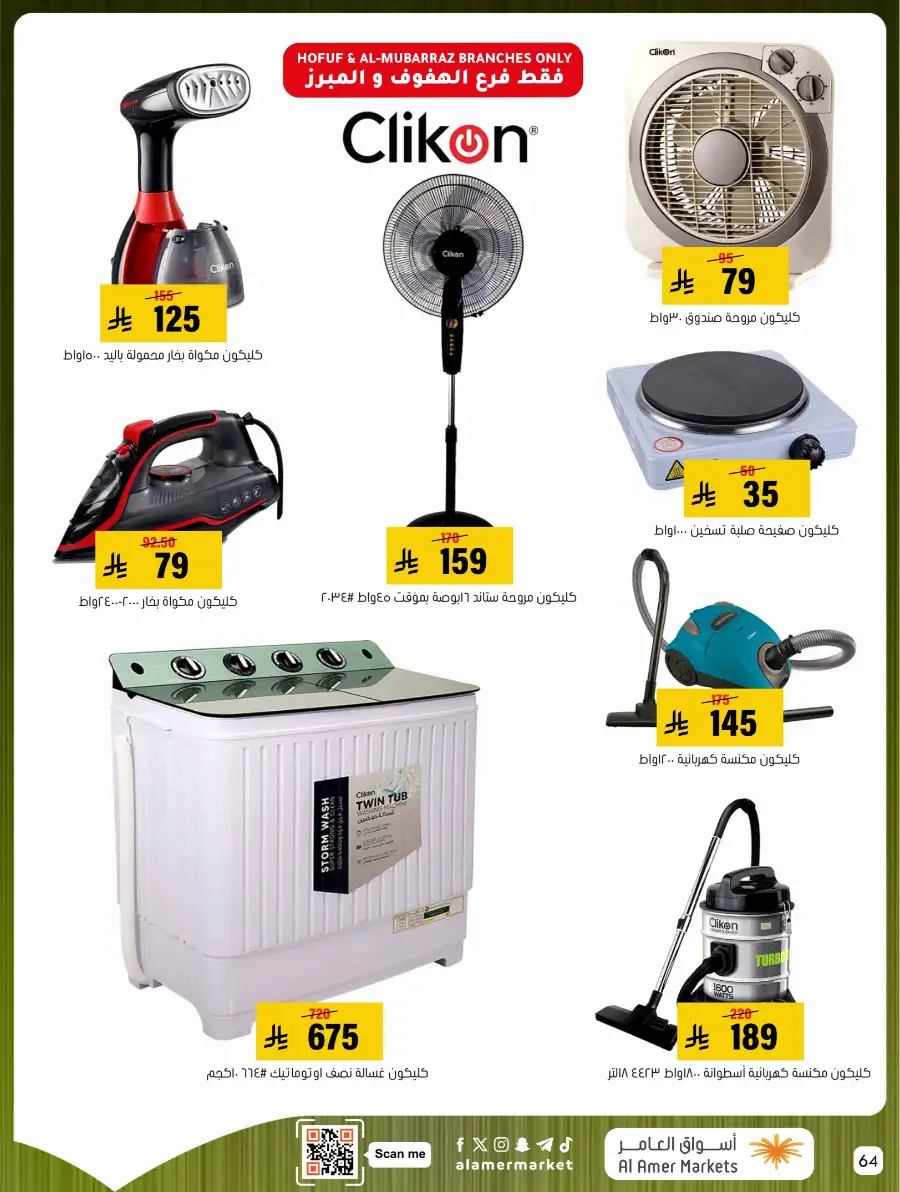 Al Amer Markets KSA Weekly Deals | Ends Wednesday