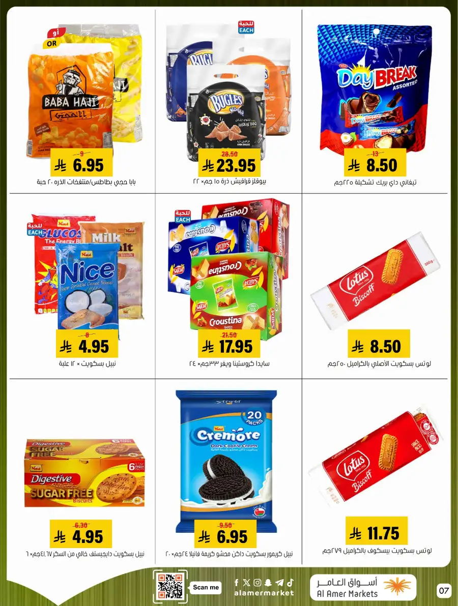 Al Amer Markets KSA Weekly Deals | Ends Wednesday