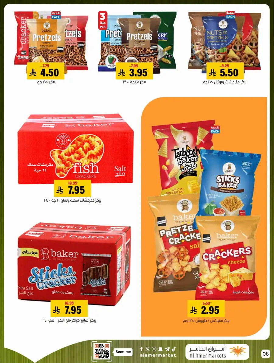 Al Amer Markets KSA Weekly Deals | Ends Wednesday