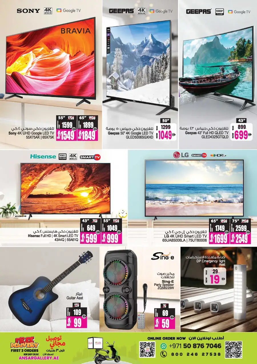 Ansar Mall Sharjah & Dubai | Big Dealz Ramadan Offers April 3-16