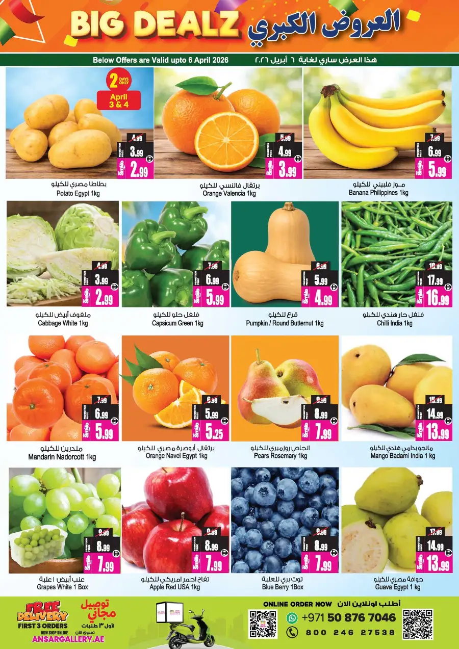 Ansar Mall Sharjah & Dubai | Big Dealz Ramadan Offers April 3-16