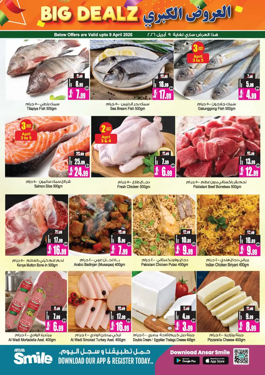 Ansar Mall Sharjah & Dubai | Big Dealz Ramadan Offers April 3-16