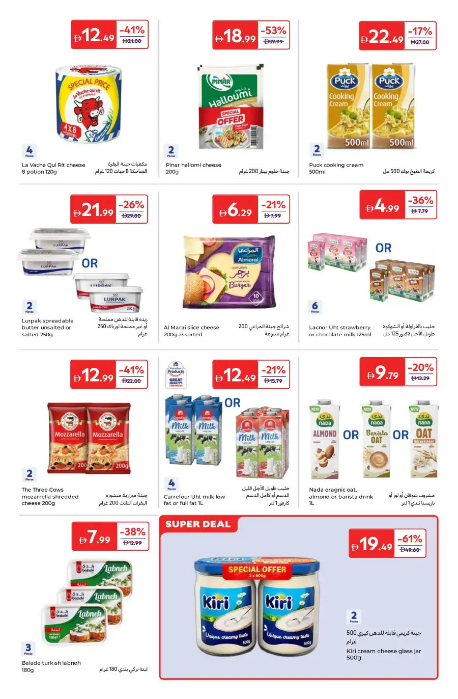 Carrefour  Offers | Weekly Flyer April 3 – 13 | Big Savings